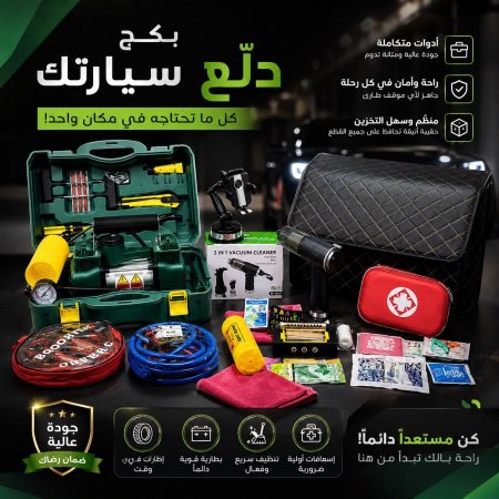 بكج دلع سيارتك